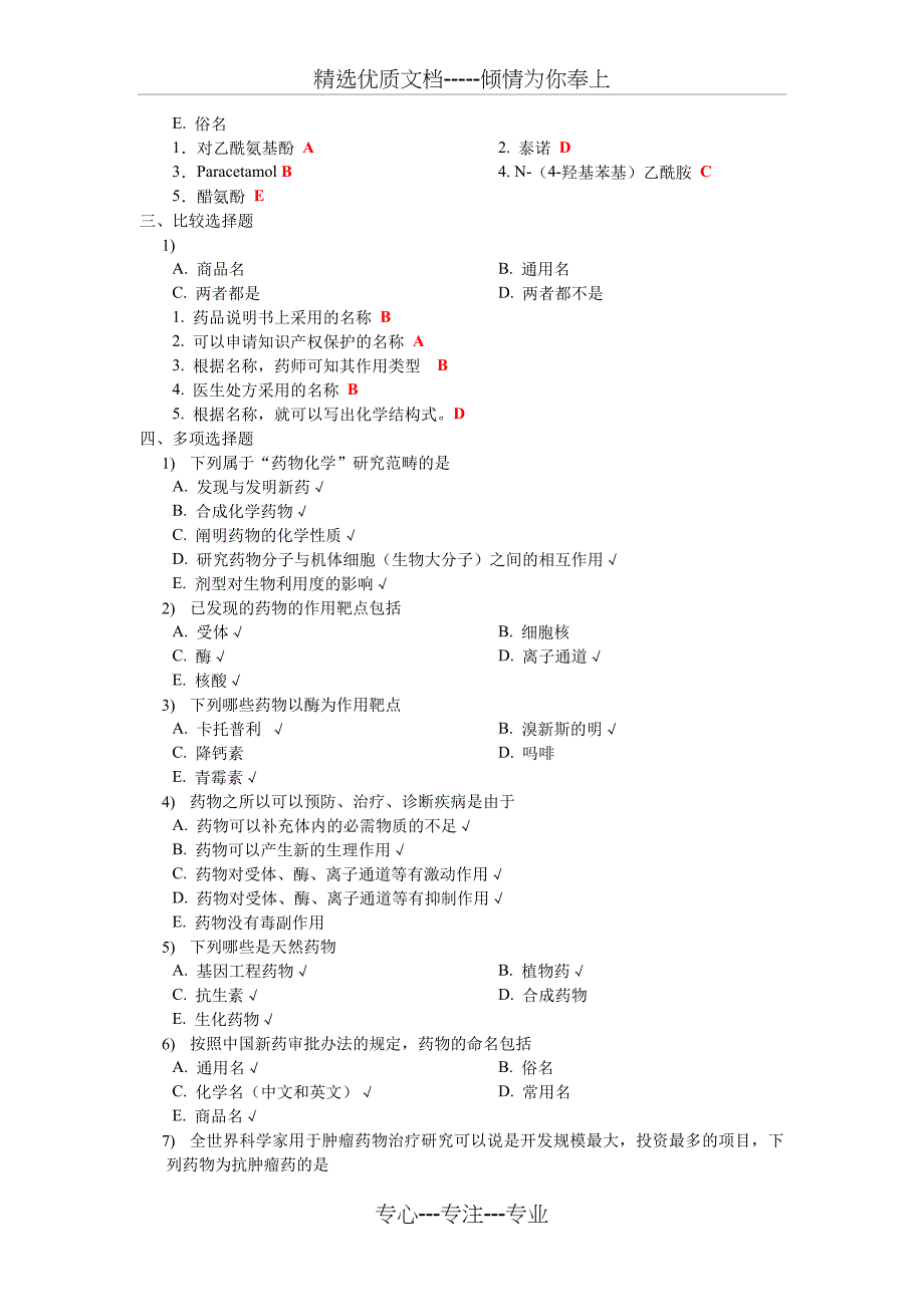 药物化学选择题_第2页