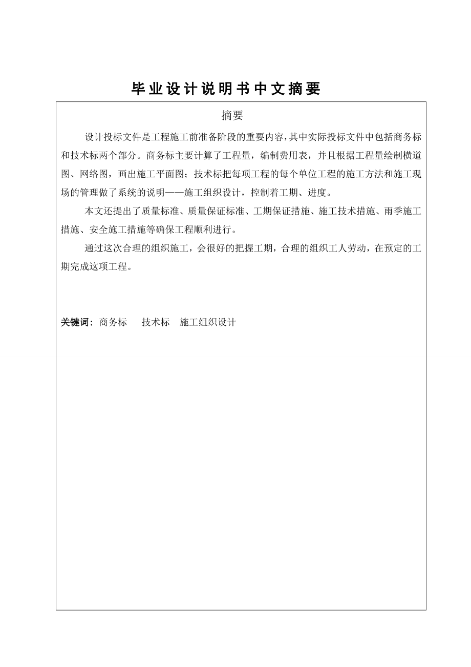 大连某公司办公楼工程投标文件毕业设计_第2页