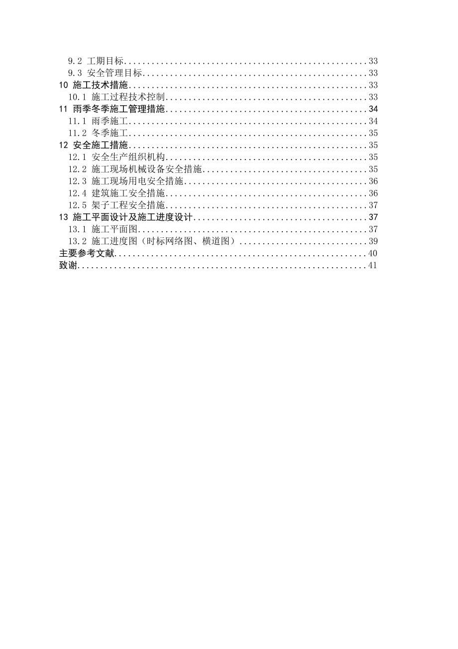 大连某公司办公楼工程投标文件毕业设计_第5页