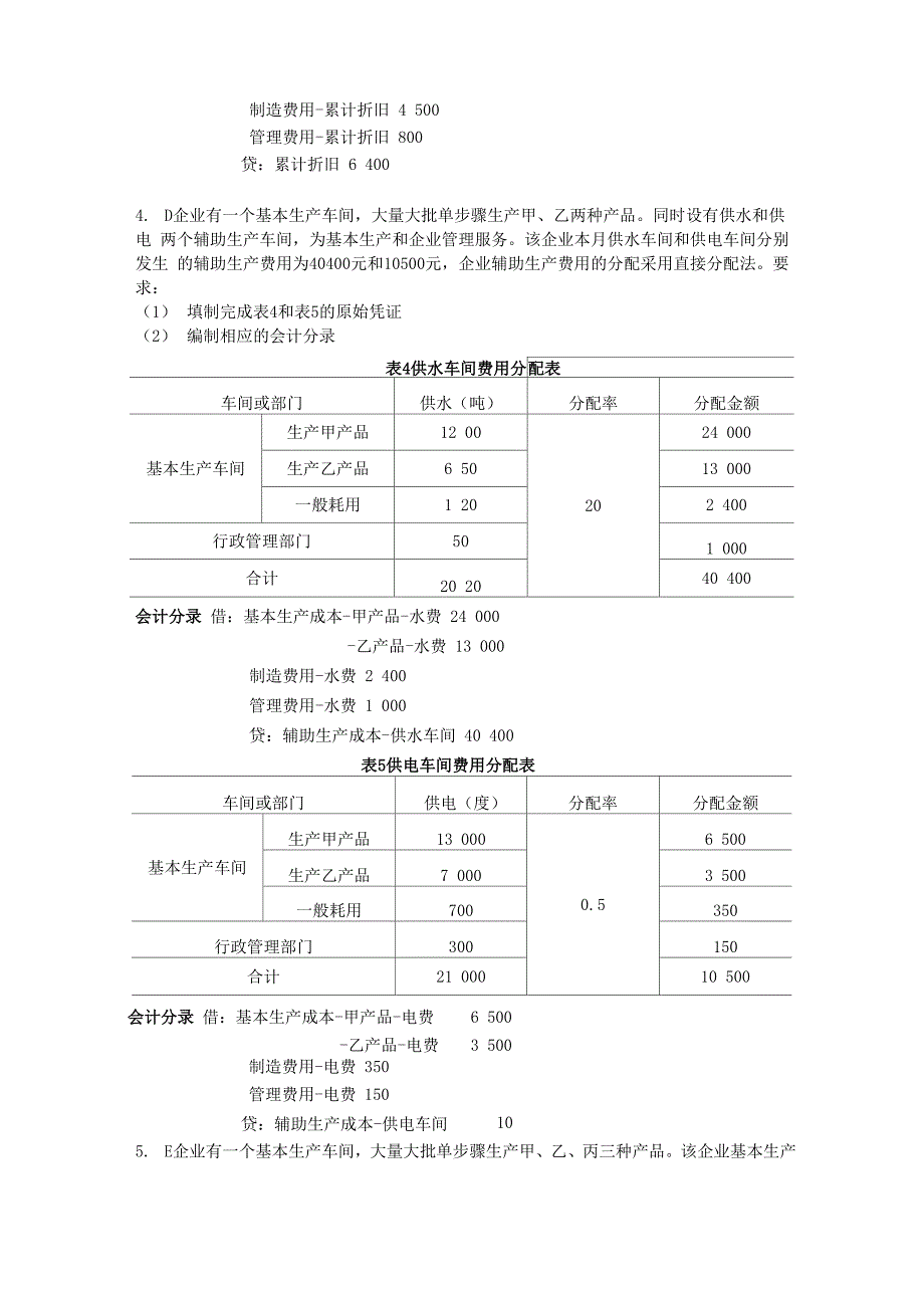 《成本会计》综合题_第3页