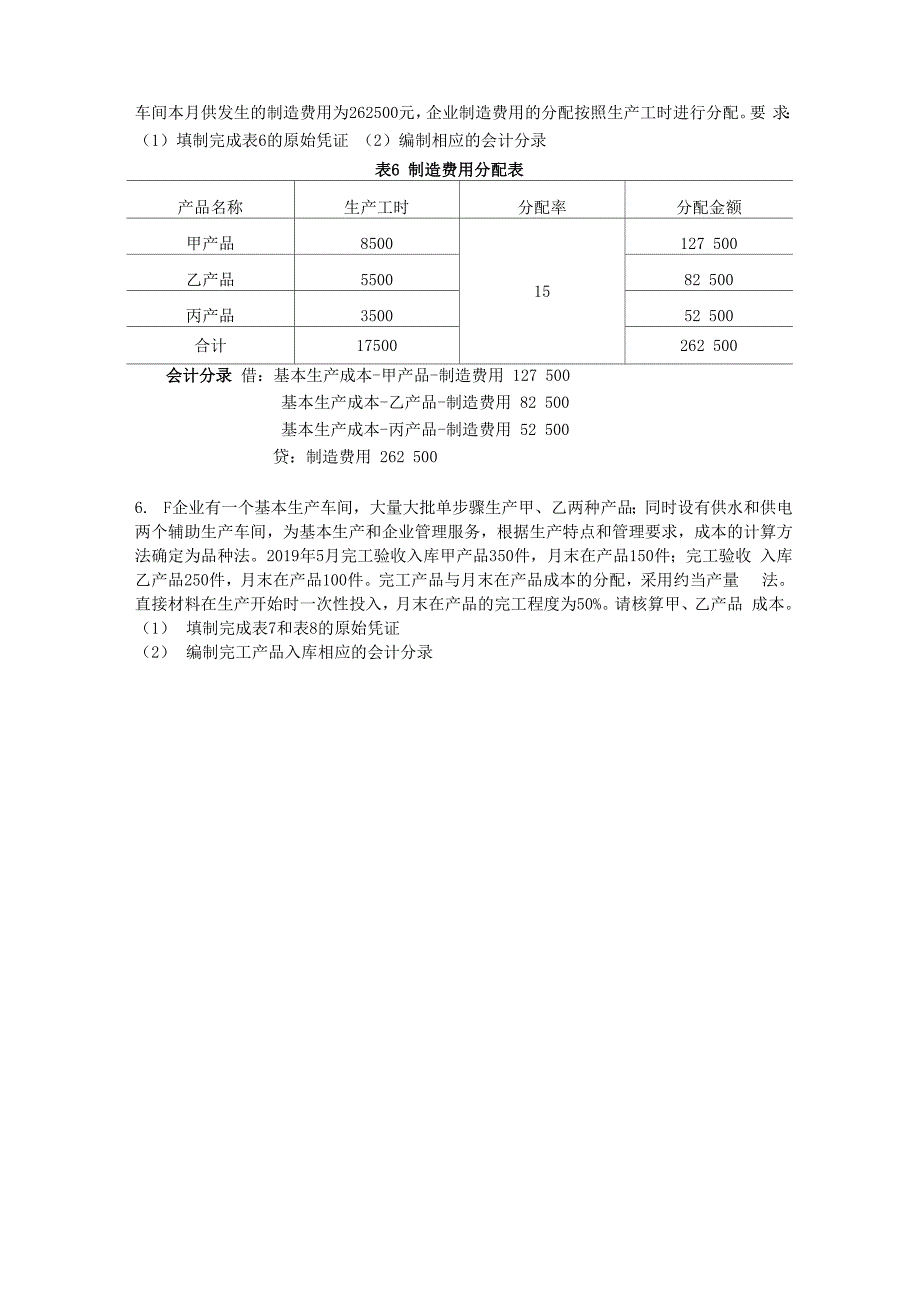 《成本会计》综合题_第4页