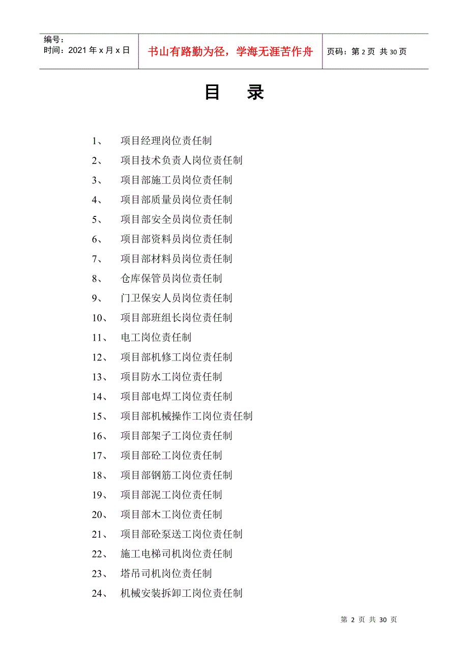 0项目部岗位安全生产责任制度责任制_第2页