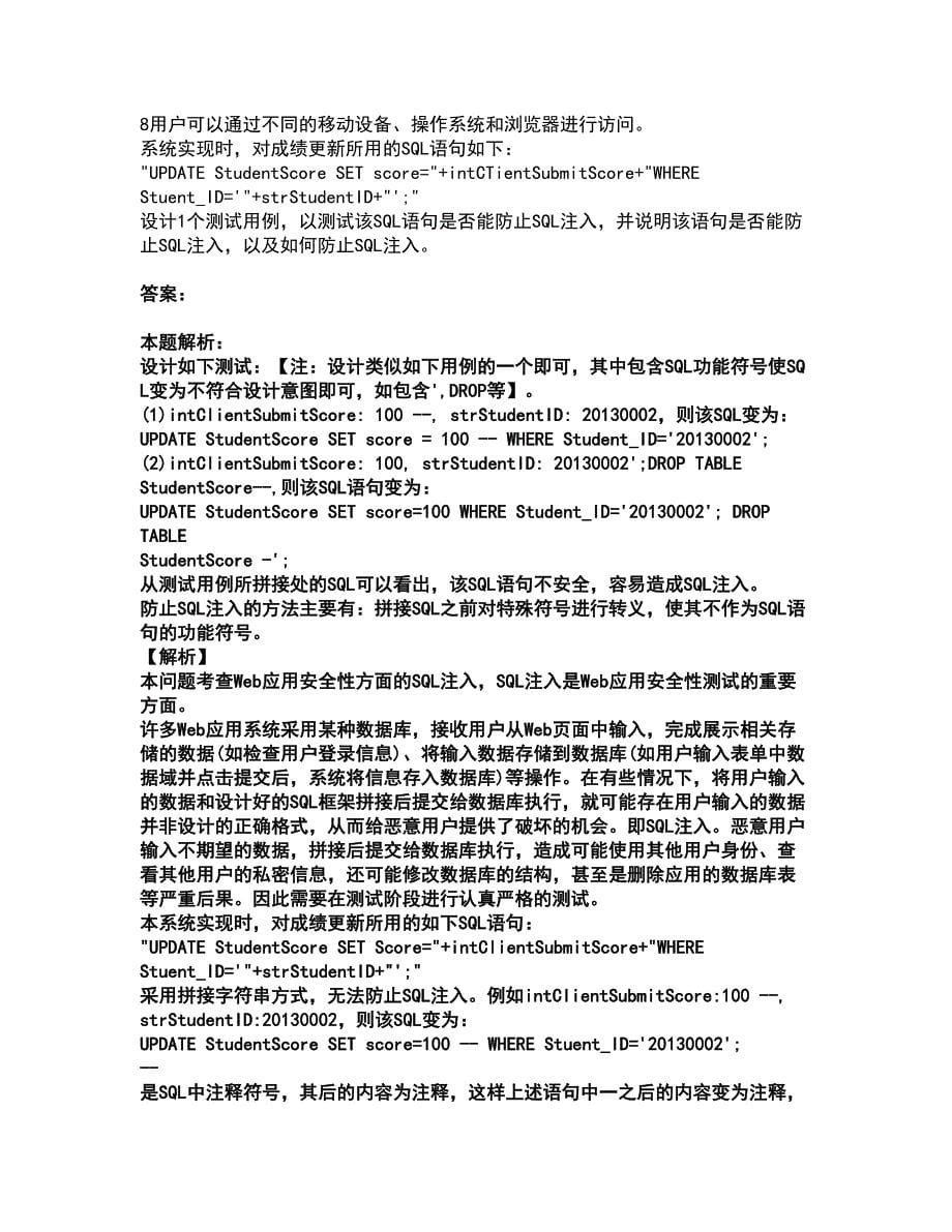 2022软件水平考试-中级软件评测师考前拔高名师测验卷37（附答案解析）_第5页