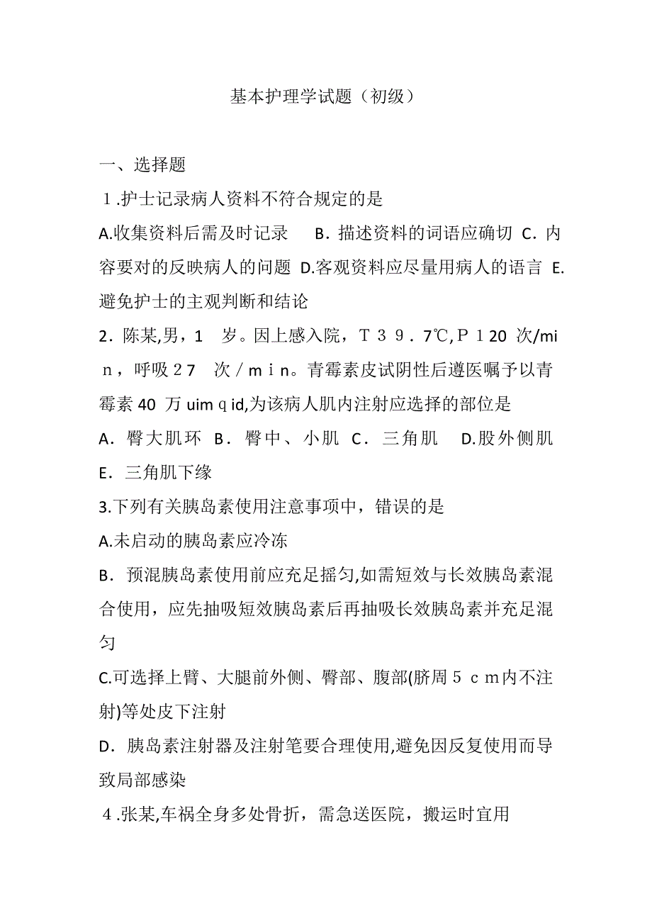 内分泌科试题(初级)_第1页