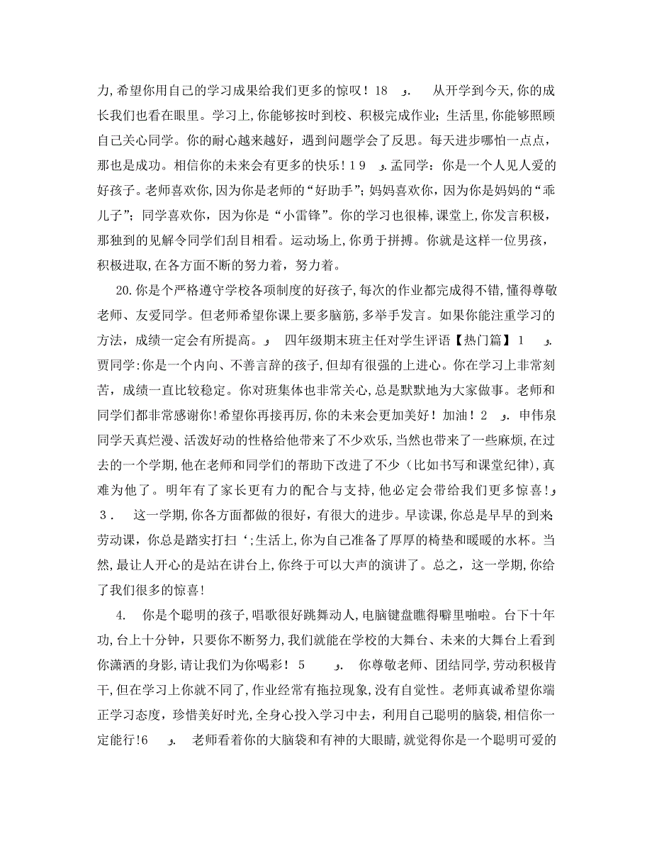 四年级期末班主任对学生评语_第3页