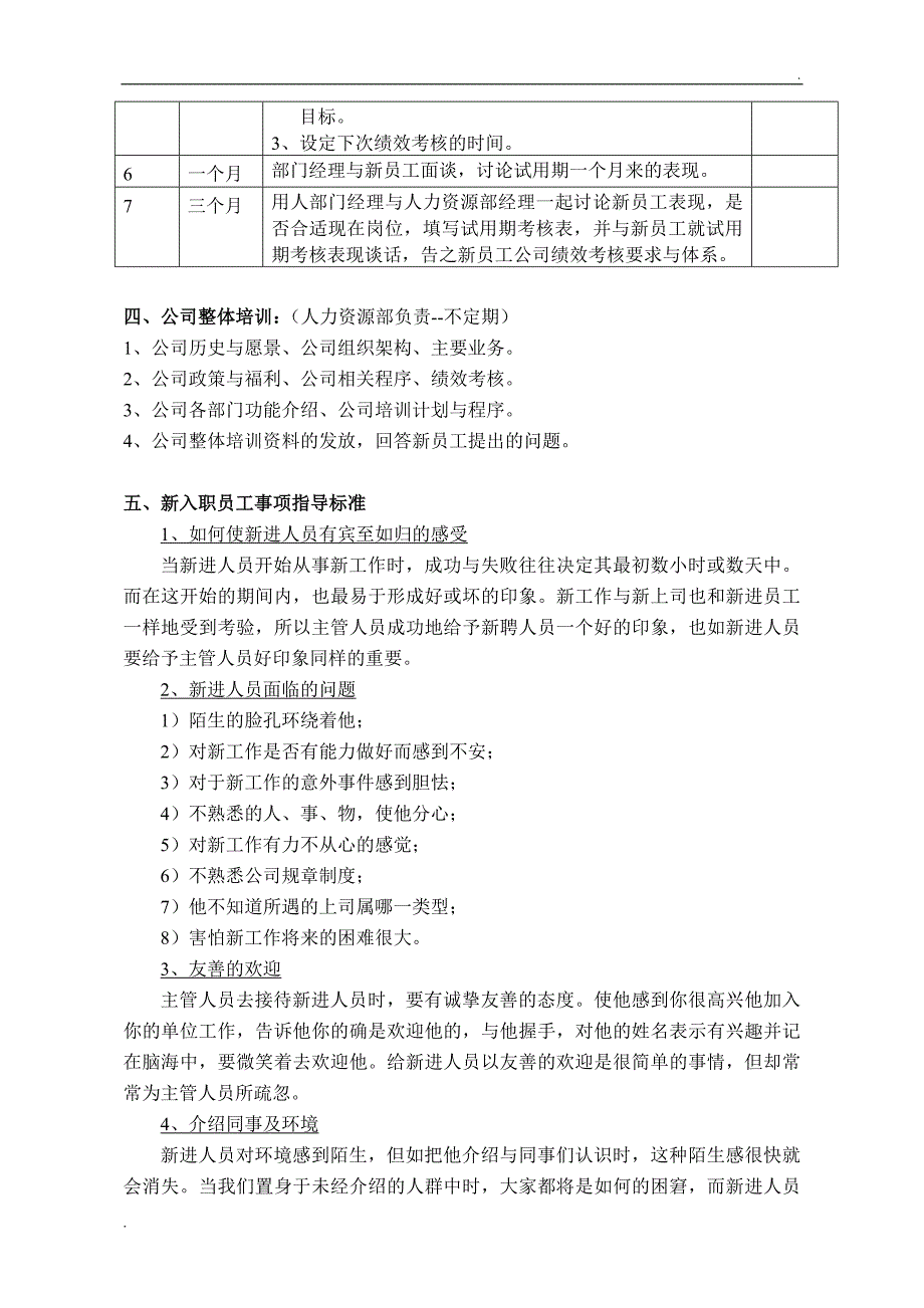 新员工岗前培训内容及指导标准_第2页