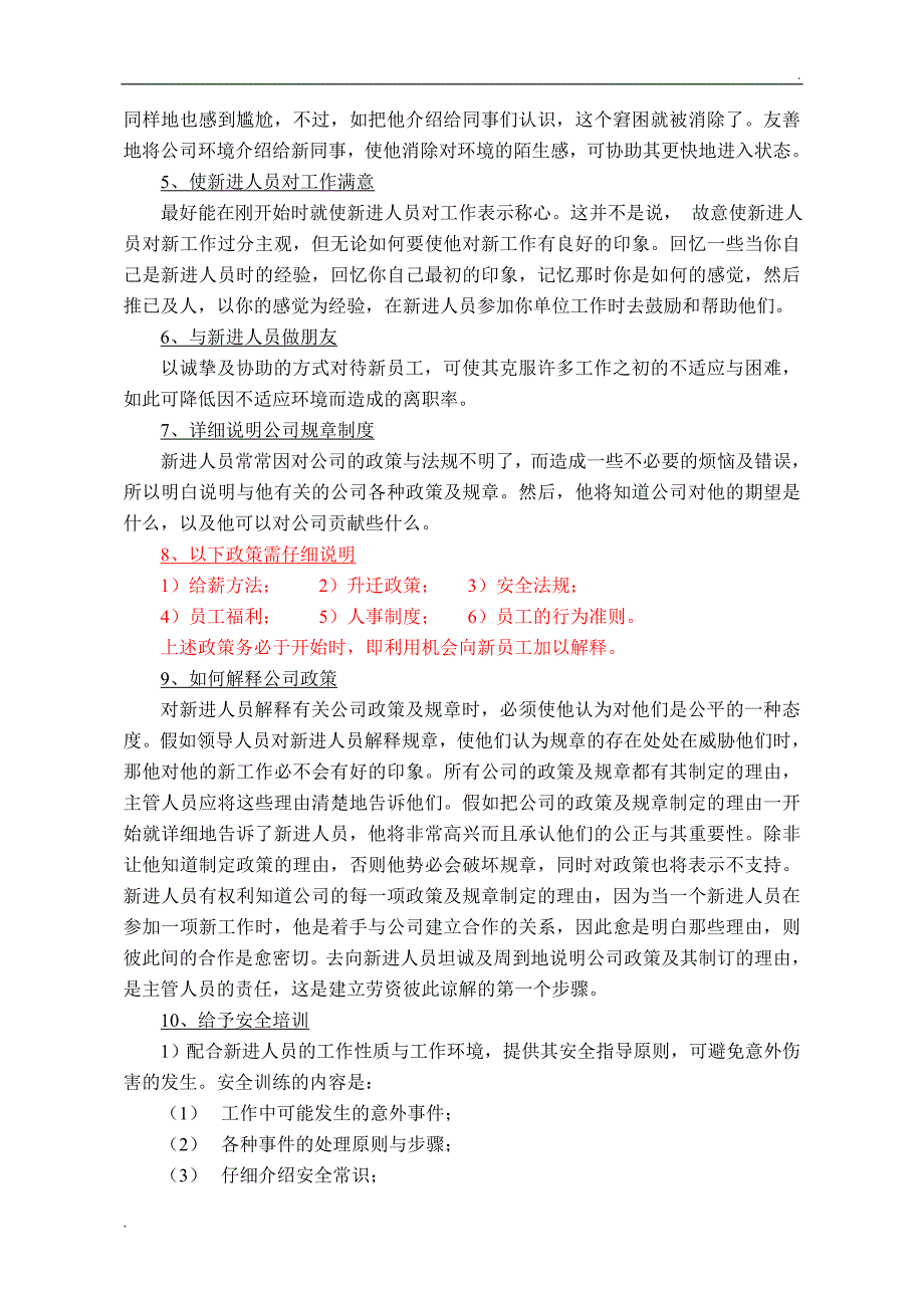 新员工岗前培训内容及指导标准_第3页