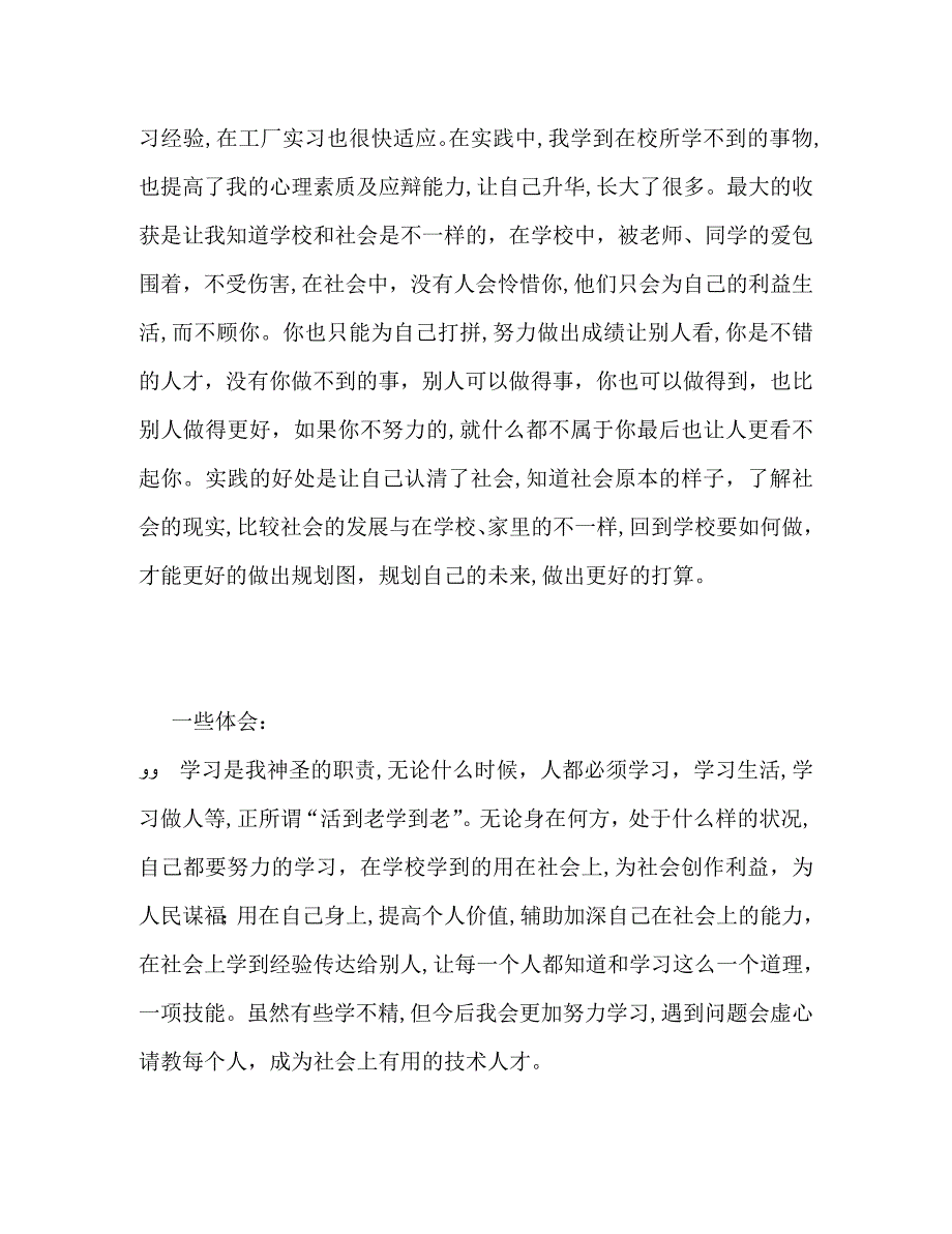 技校毕业生个人自我总结_第2页