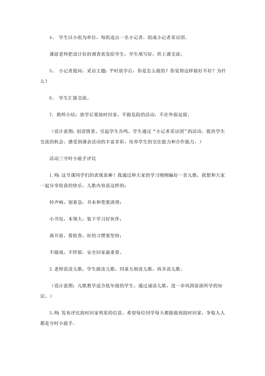 2022年一年级道德与法治上册第二单元小学生守规则8放学啦第1课时教案鄂教版_第4页