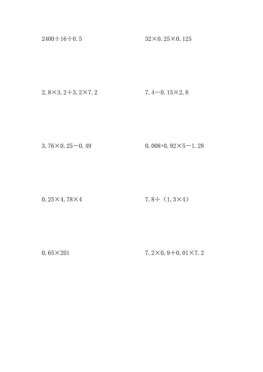 人教版小学五年级数学上册能用简便就简便计算题(DOC)_第5页