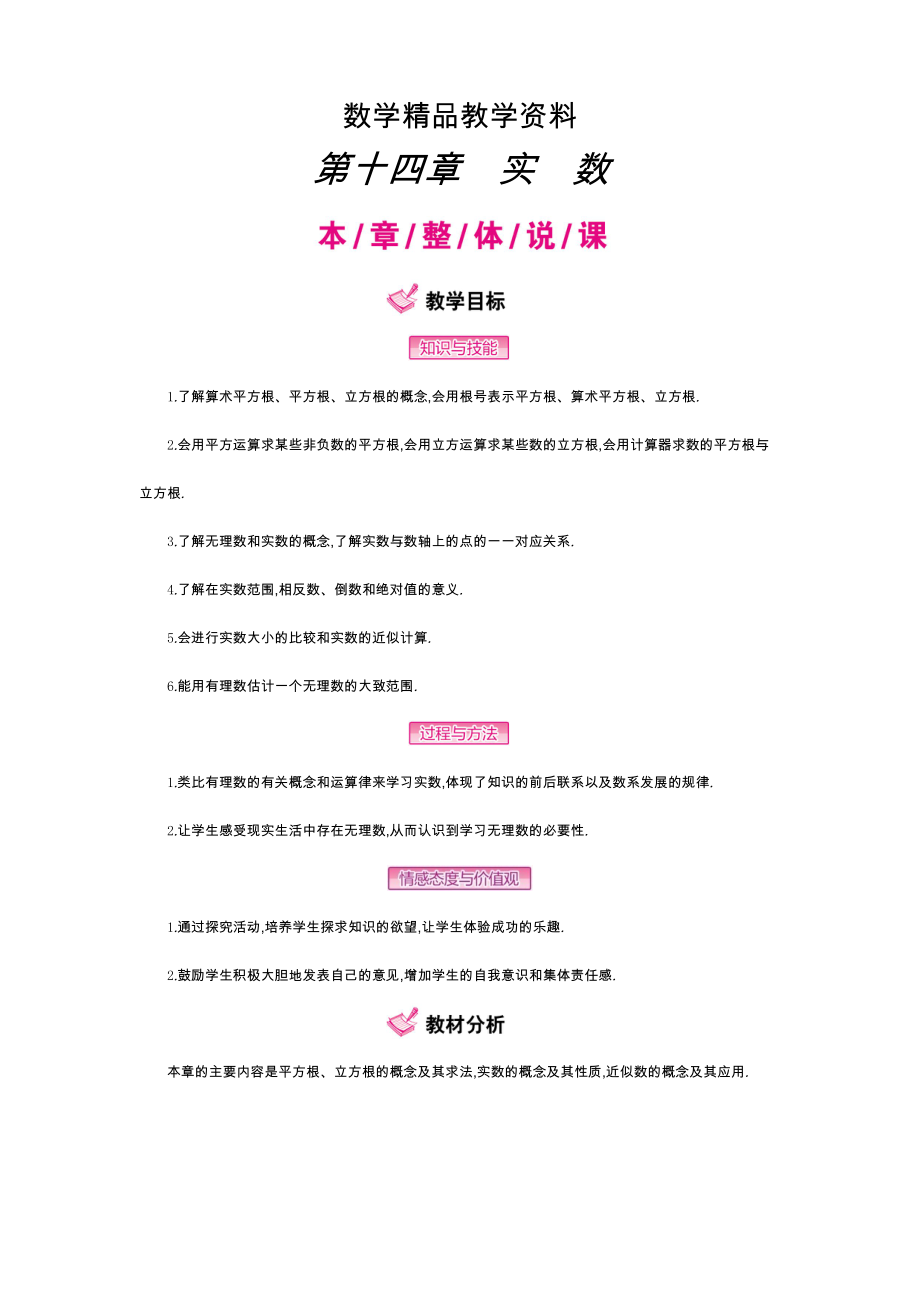 【精品】【冀教版】八年级上：第14章实数全章教学案含答案_第1页