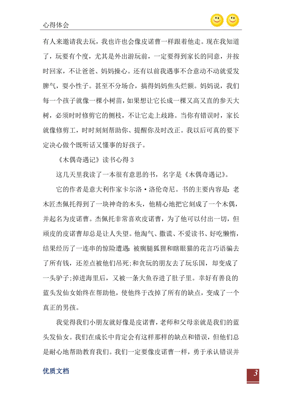 木偶奇遇记读书心得模板6份_第4页