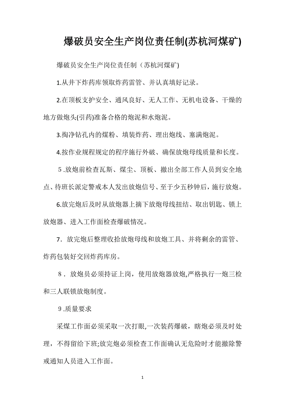 爆破员安全生产岗位责任制苏杭河煤矿_第1页