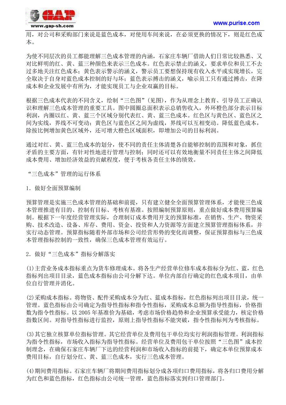 南车集团的“三色成本”管理的运行体系_第2页