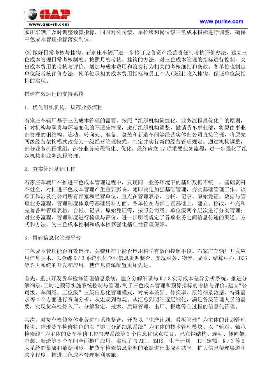 南车集团的“三色成本”管理的运行体系_第4页