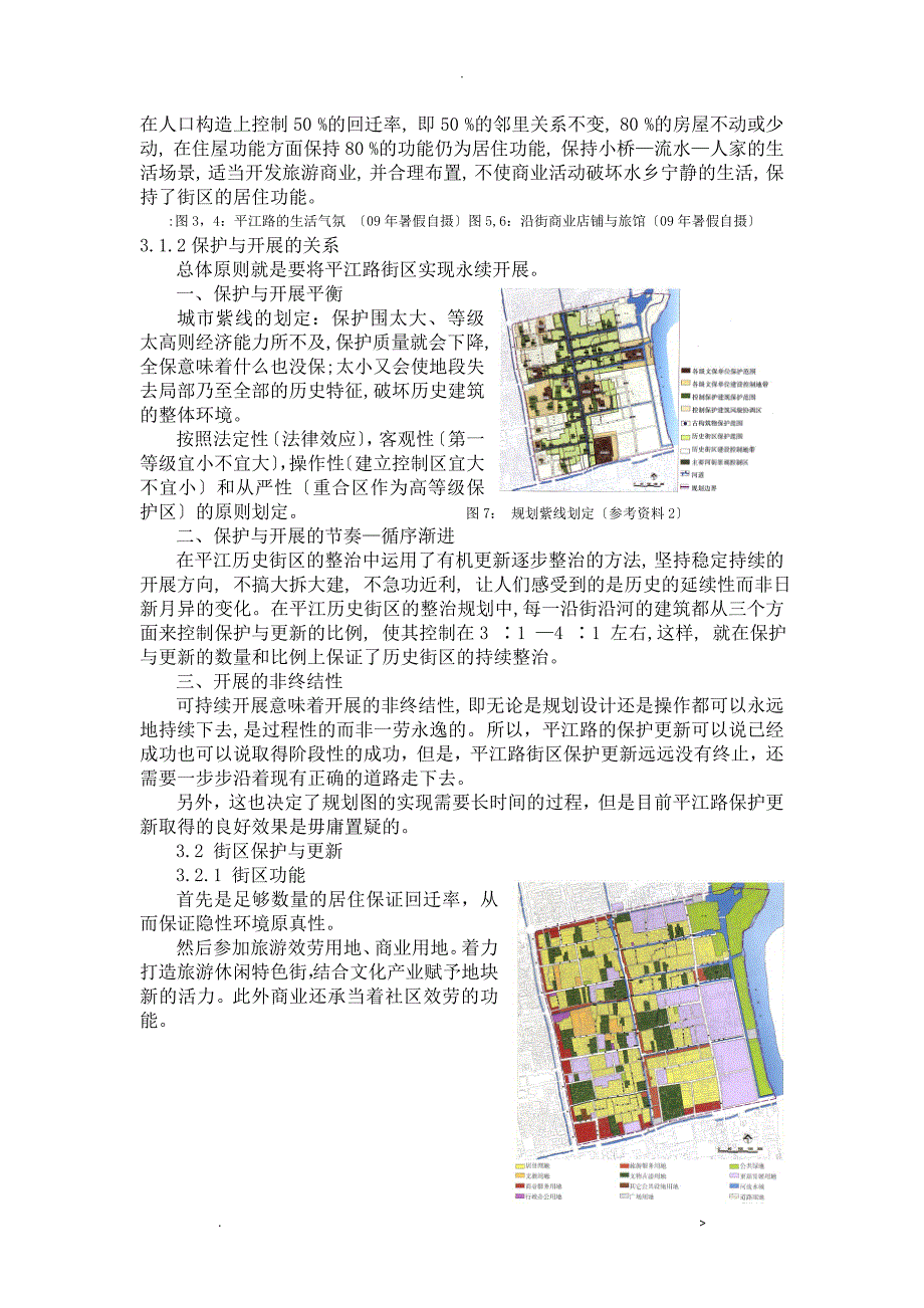 平江路历史街区保护规划及实践_第2页