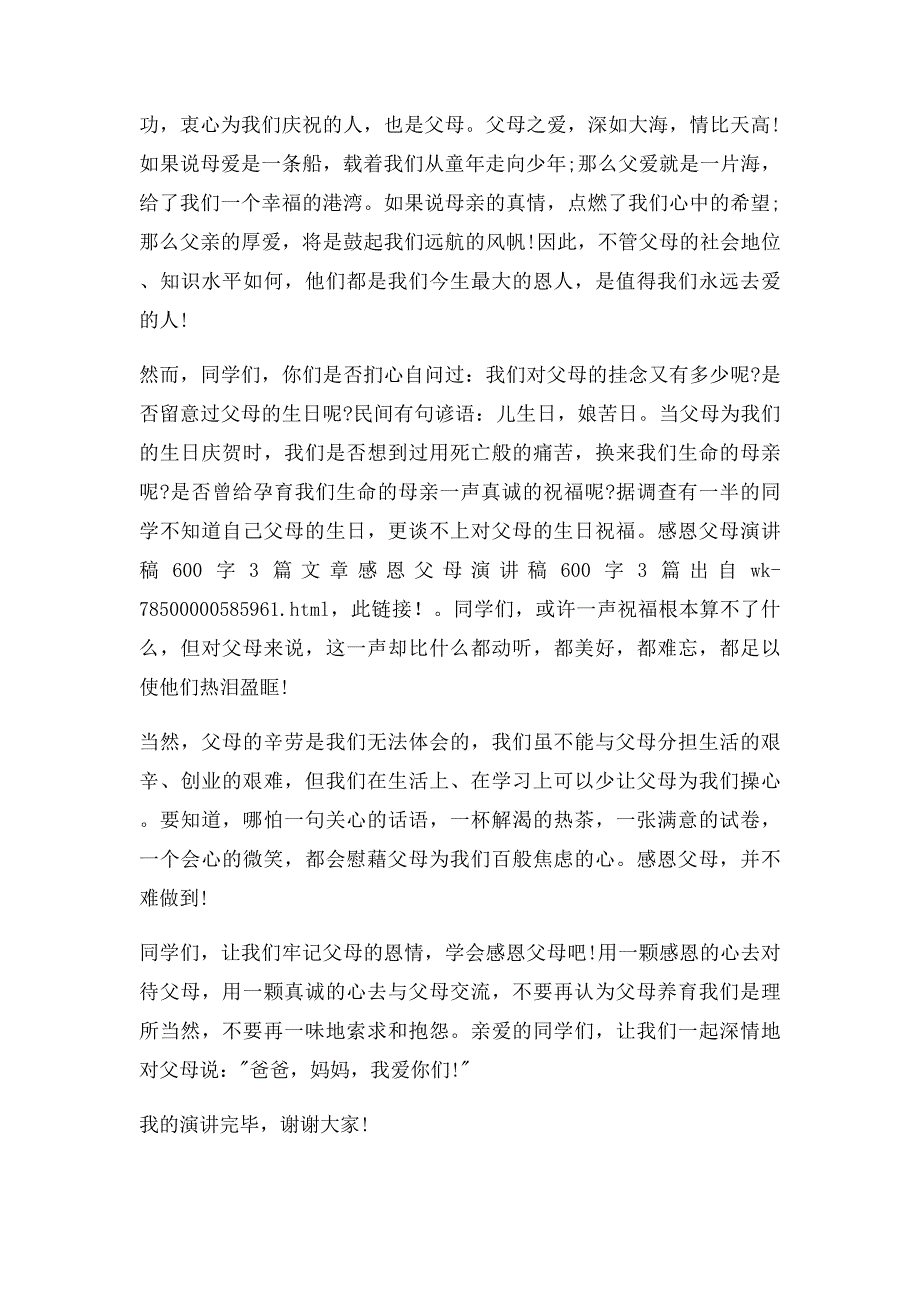 感恩父母演讲稿600字3篇_第3页