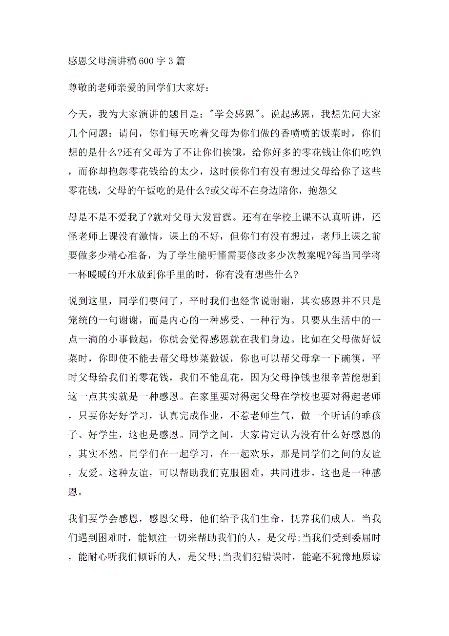 感恩父母演讲稿600字3篇_第4页