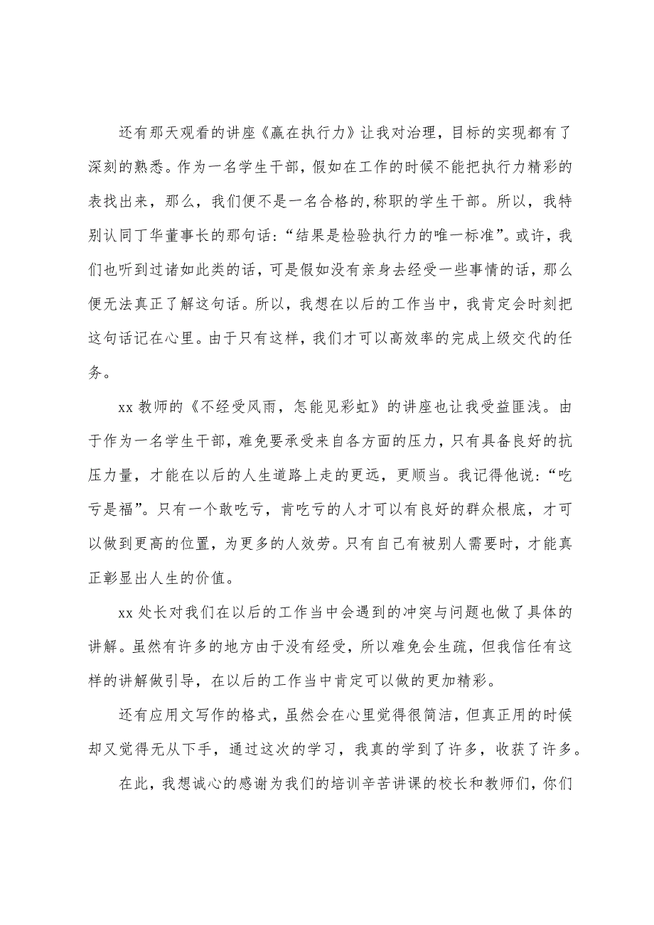 大学团委干部培训心得(多篇).docx_第2页