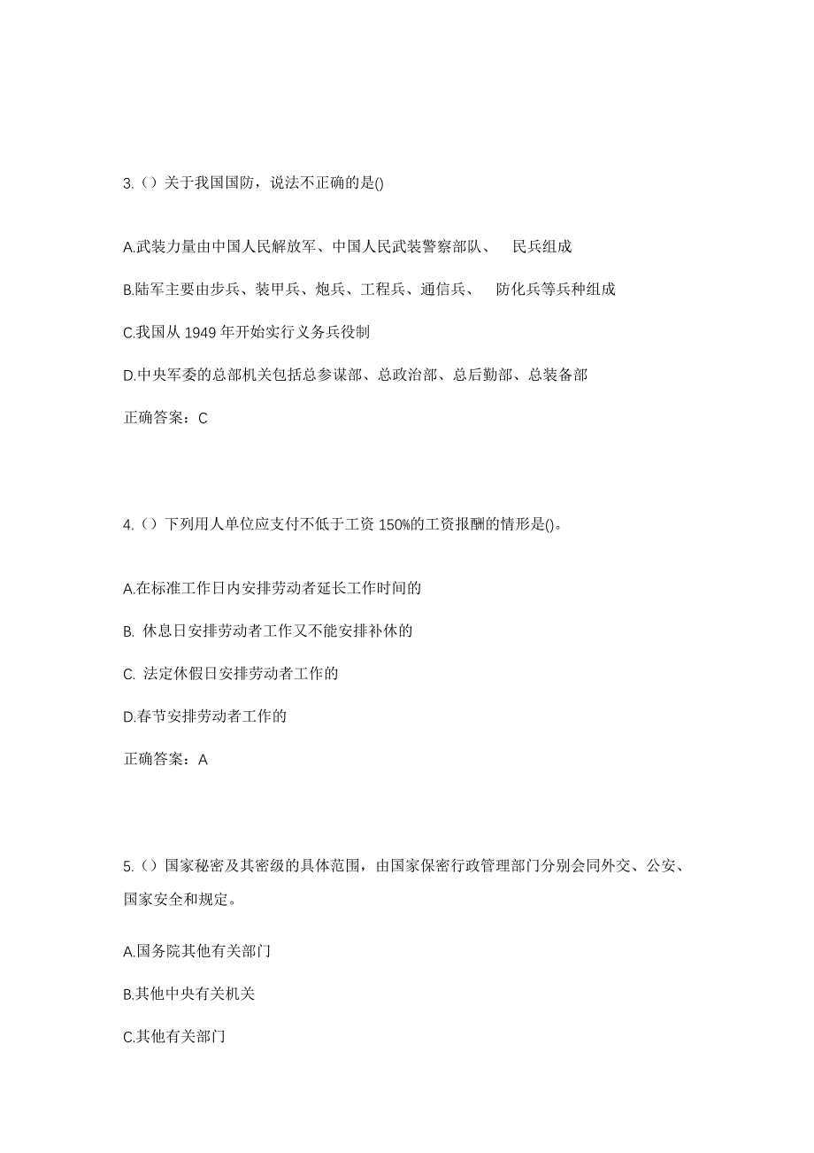 2023年河南省南阳市新野县溧河铺镇孙楼村社区工作人员考试模拟题及答案_第2页