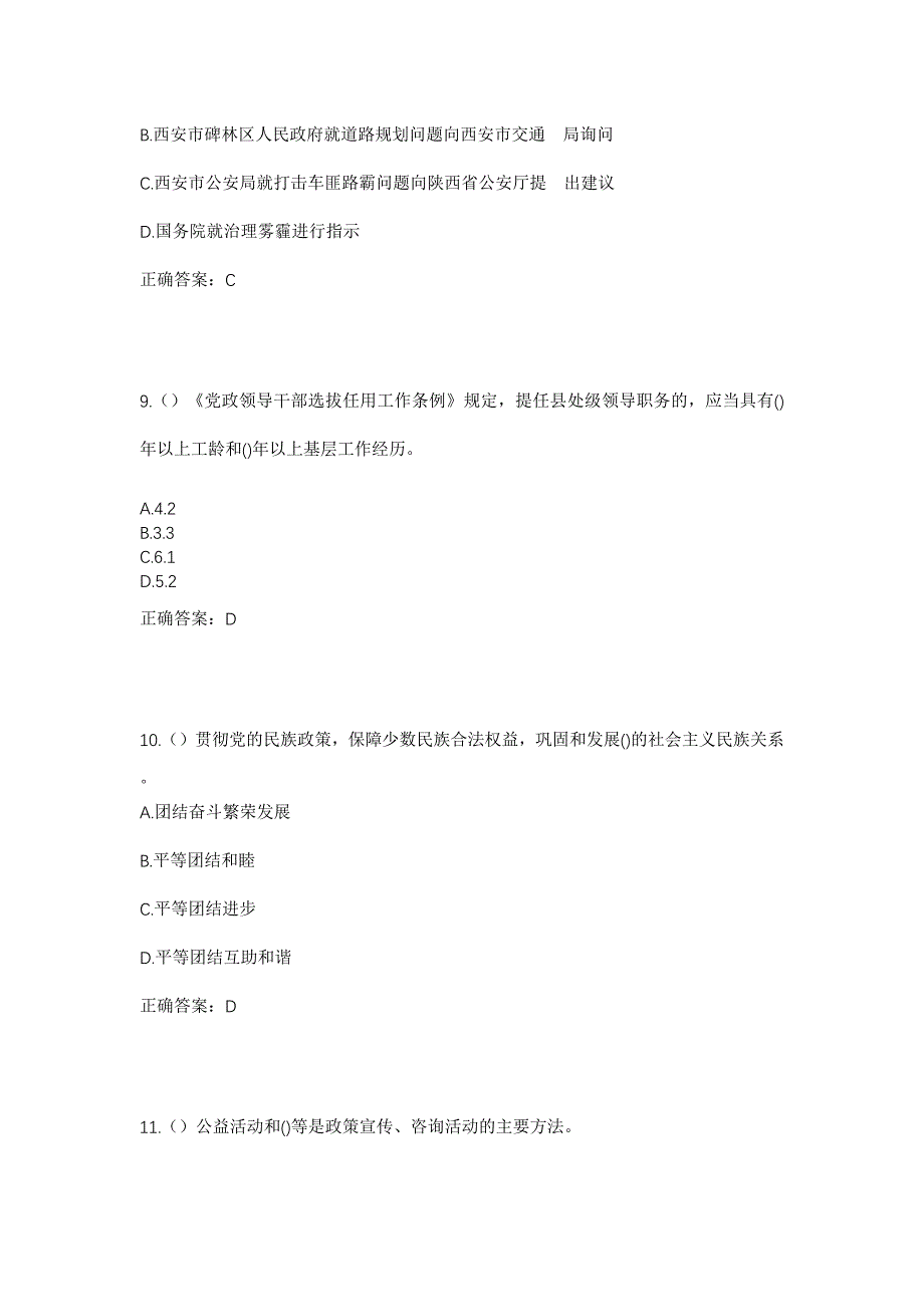 2023年河南省南阳市新野县溧河铺镇孙楼村社区工作人员考试模拟题及答案_第4页