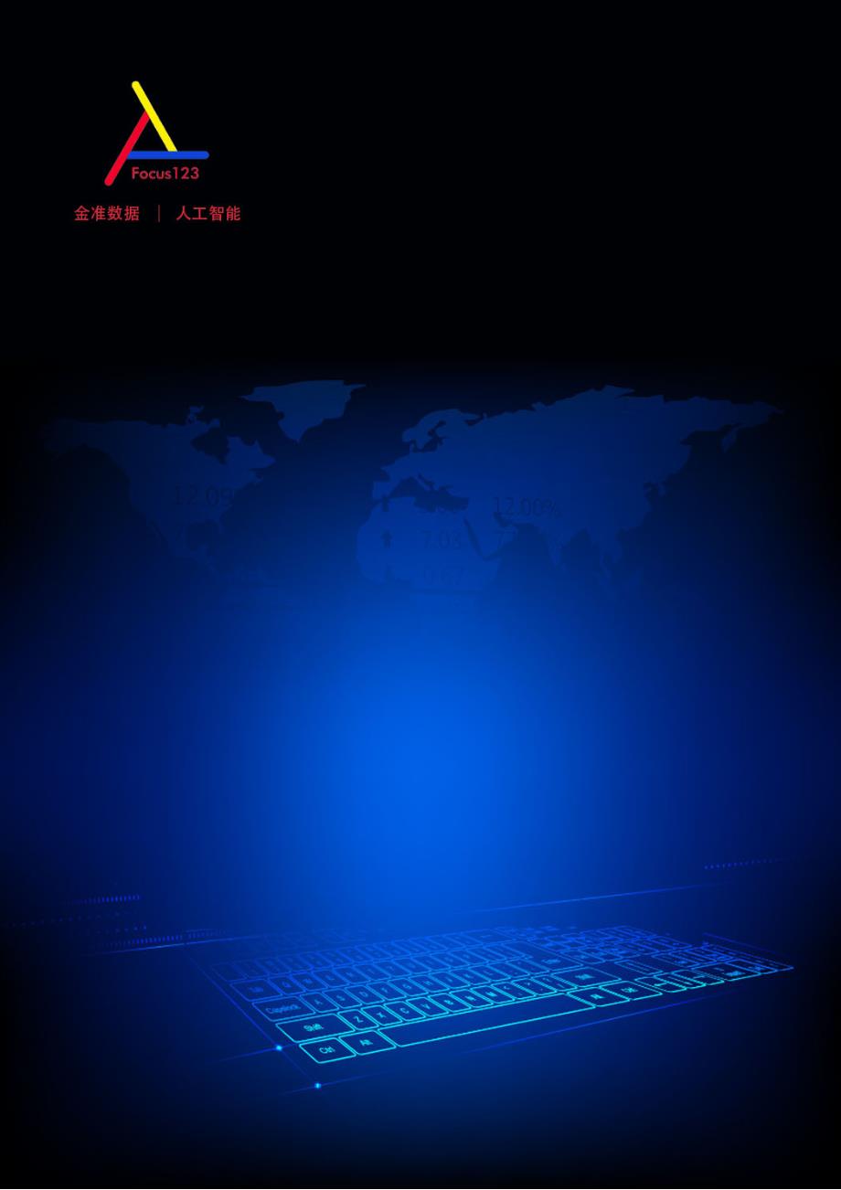 金准人工智能 全球金融科技领域投融资分析报告_第1页