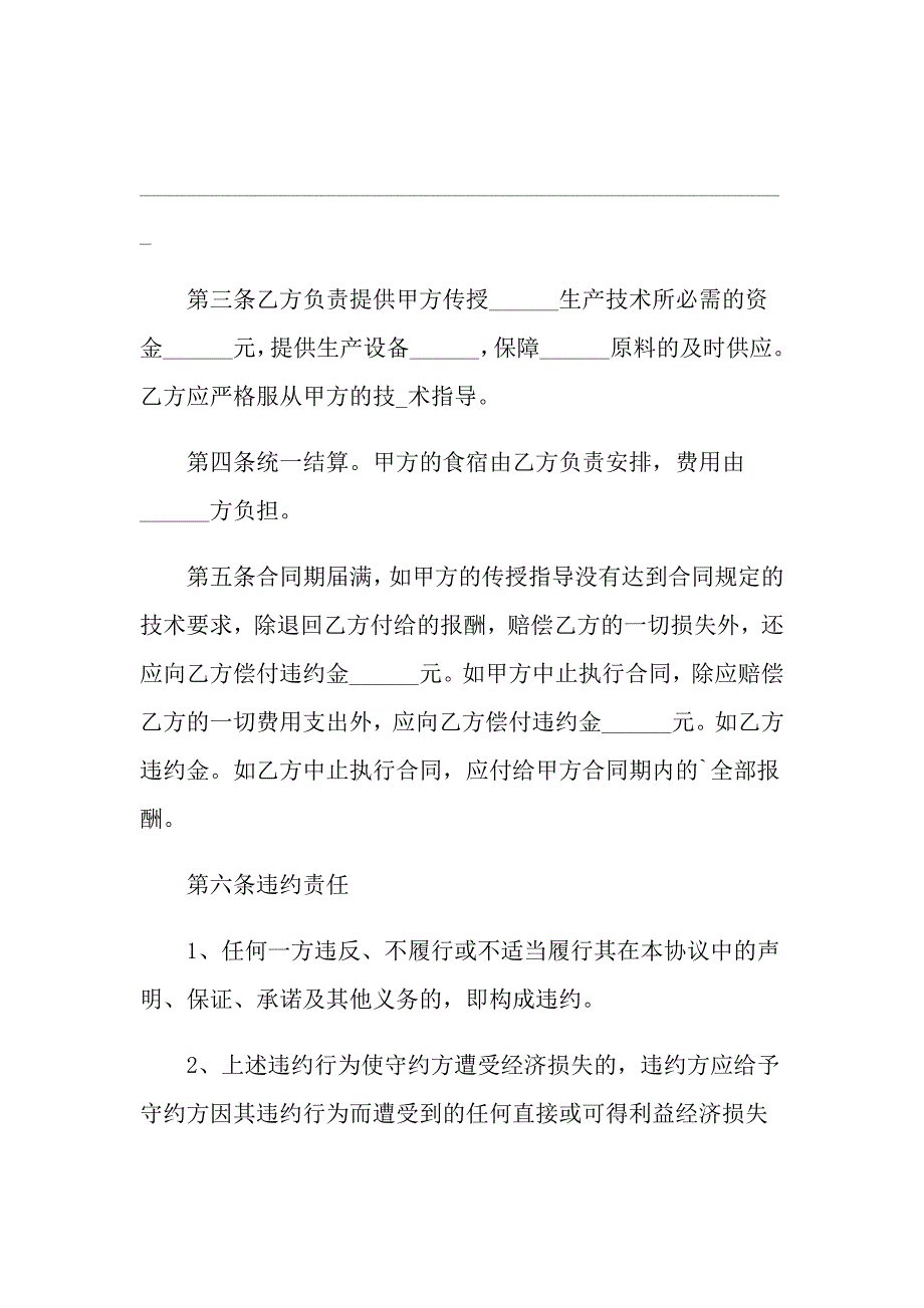 2022年技术传授合同汇总五篇_第2页