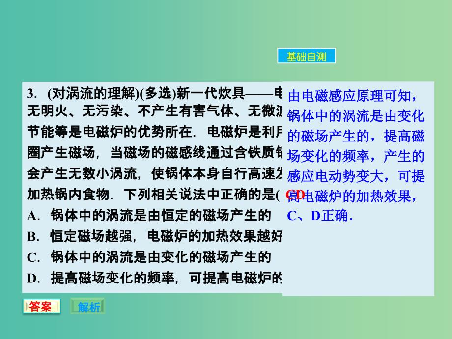 高考物理大一轮复习 9.2法拉第电磁感应定律自感涡流课件 新人教版.ppt_第4页