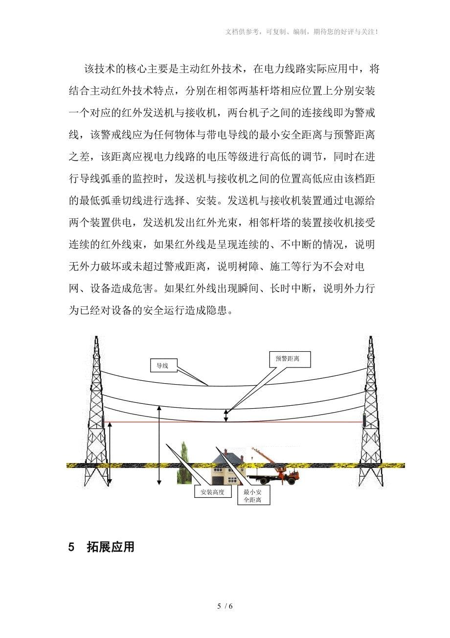 电力线路防外力破坏监控系统_第5页