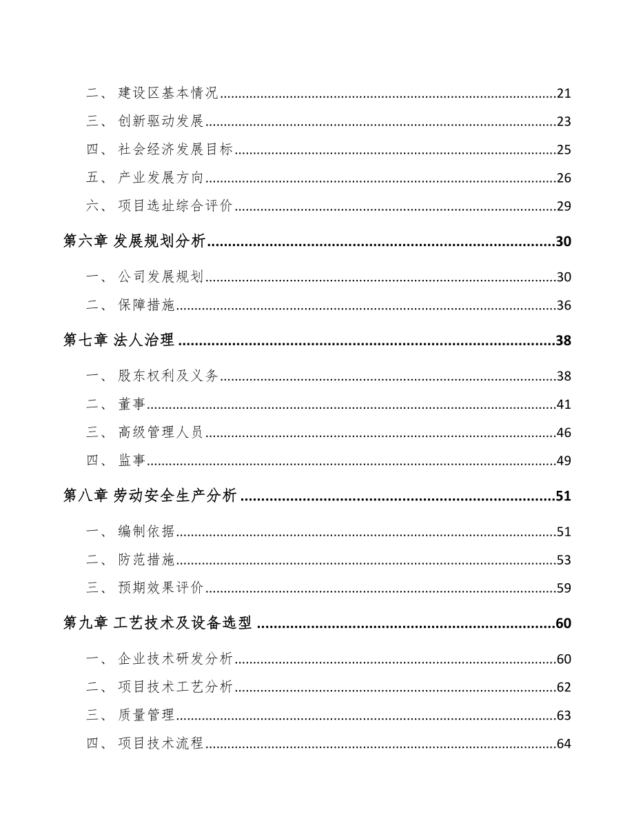 某生物质成型燃料设备项目可行性研究报告_第2页