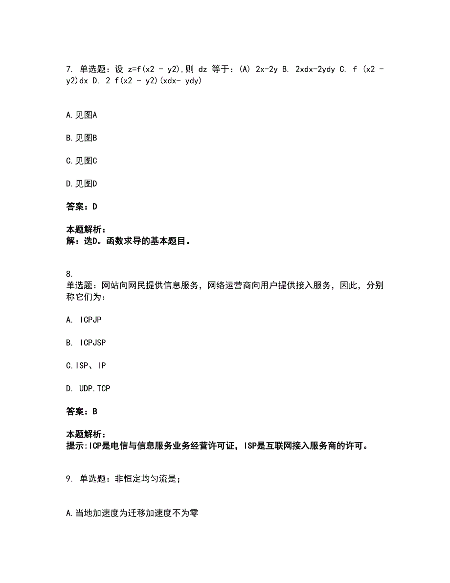 2022注册岩土工程师-岩土基础知识考前拔高名师测验卷11（附答案解析）_第4页