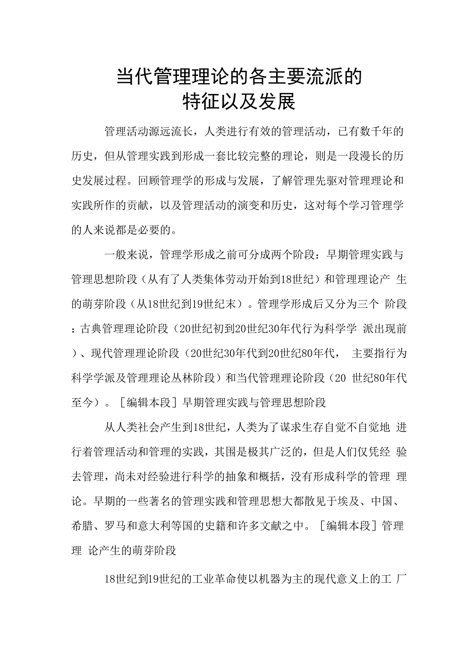 当代管理理论的各主要流派的_第1页