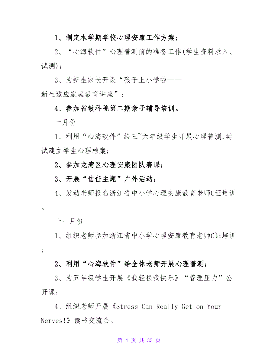 小学健康教育工作计划（通用11篇）.doc_第4页