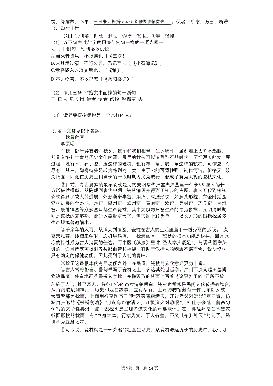 2023年-有答案-广东省梅州市大埔县九年级(上)期末语文试卷_第3页