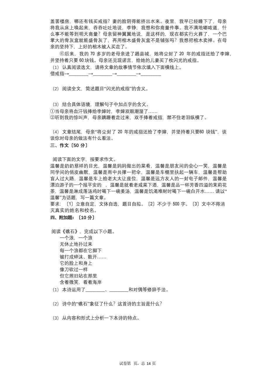 2023年-有答案-广东省梅州市大埔县九年级(上)期末语文试卷_第5页