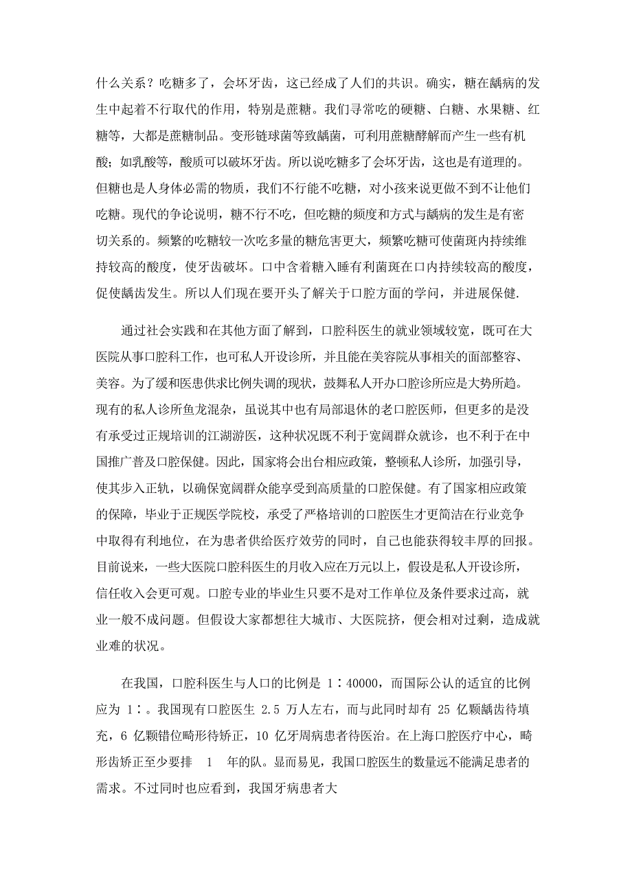 2023年口腔医学实习报告_第2页