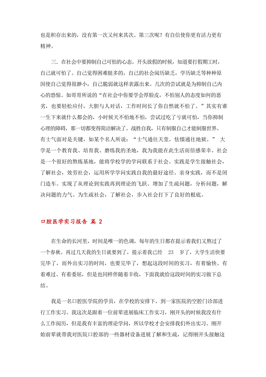 2023年口腔医学实习报告_第4页