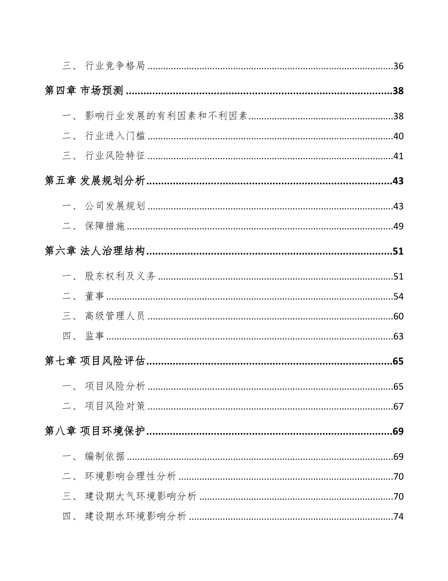 咸阳关于成立转轴公司可行性研究报告(DOC 88页)_第4页