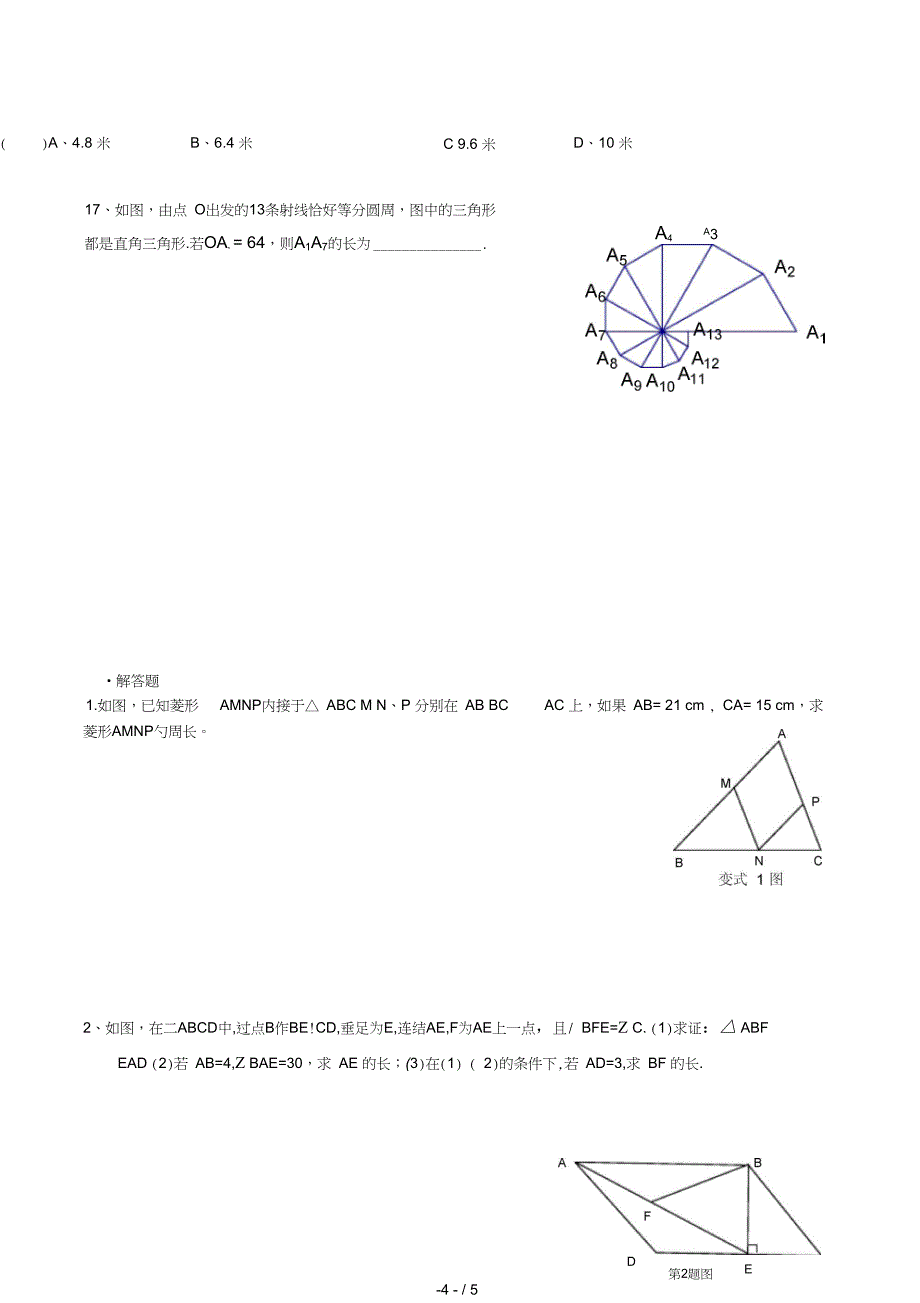 九年级数学相似三角形提高题_第4页