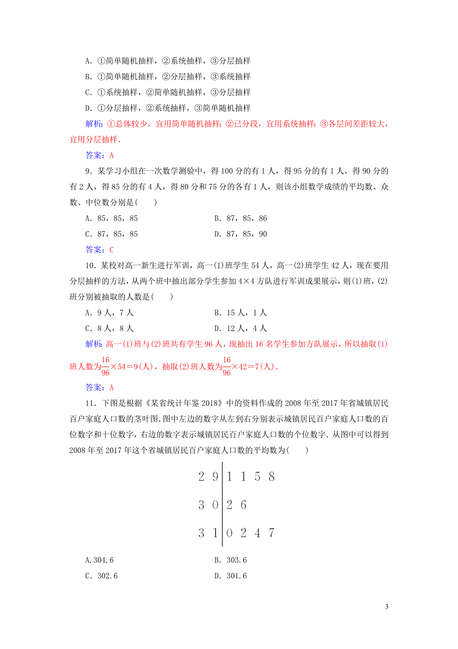 2019秋高中数学 第二章 统计 章末评估验收（二）（含解析）新人教A版必修3_第3页