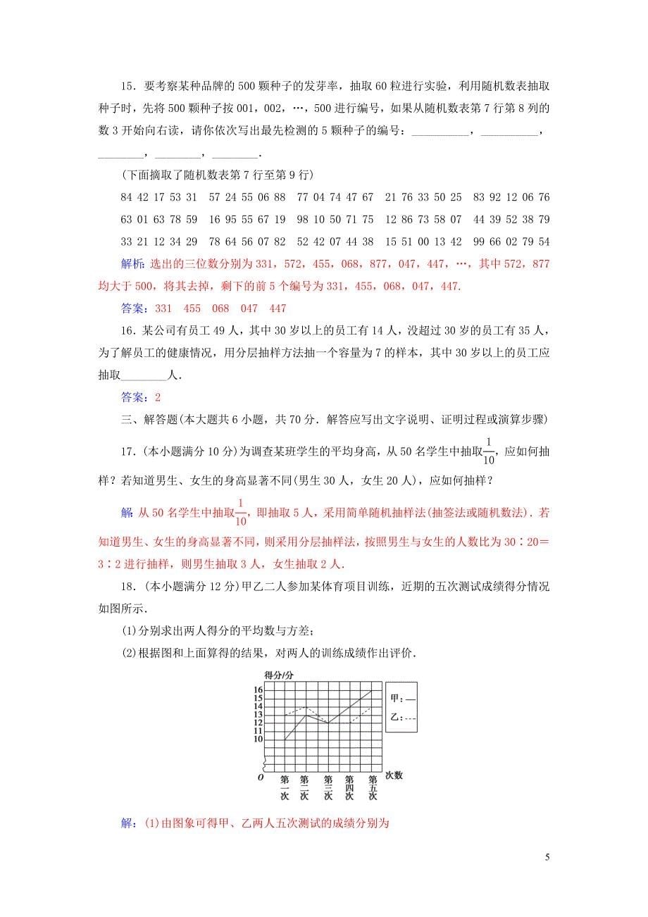 2019秋高中数学 第二章 统计 章末评估验收（二）（含解析）新人教A版必修3_第5页