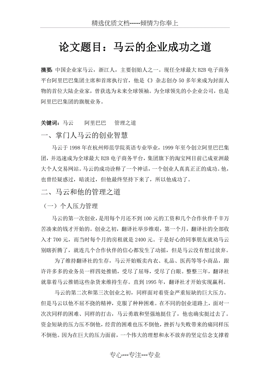 著名企业家成功之路_第2页