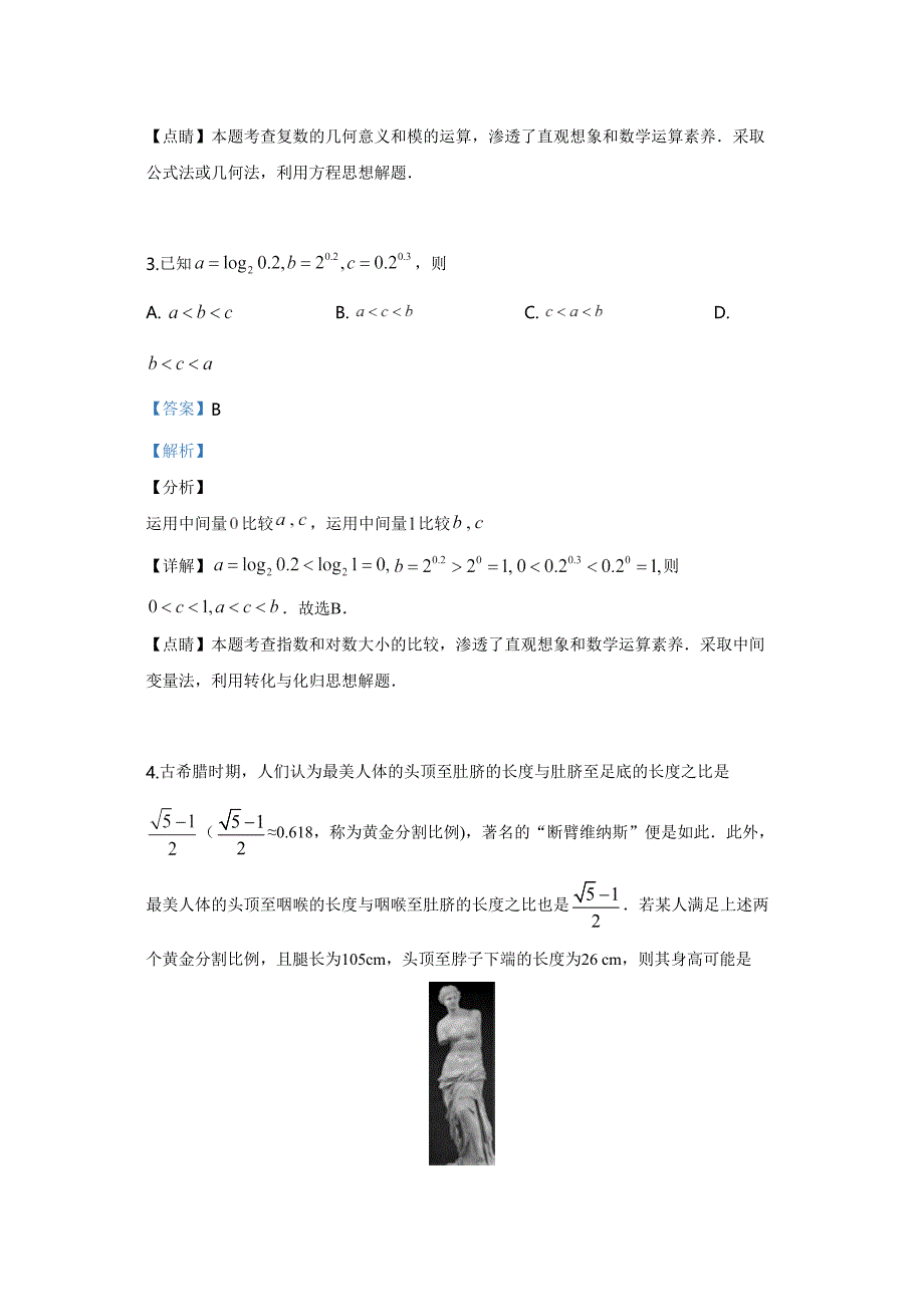 高考理科全国卷数学解析_第2页