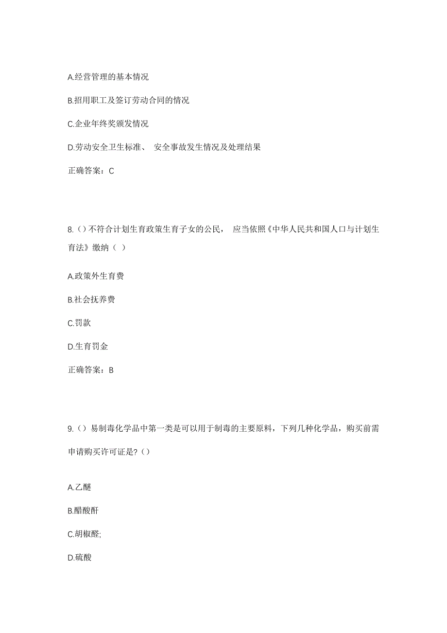 2023年四川省凉山州美姑县典补乡城子尔拖村社区工作人员考试模拟题及答案_第4页