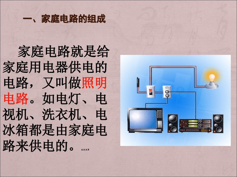 生活用电安全用电培训PPT.ppt_第3页