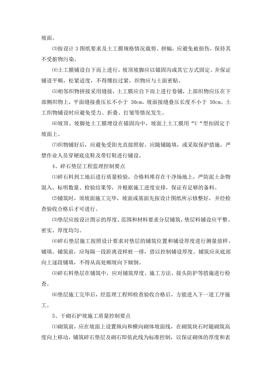 干砌块石护坡工程监理实施细则_第3页