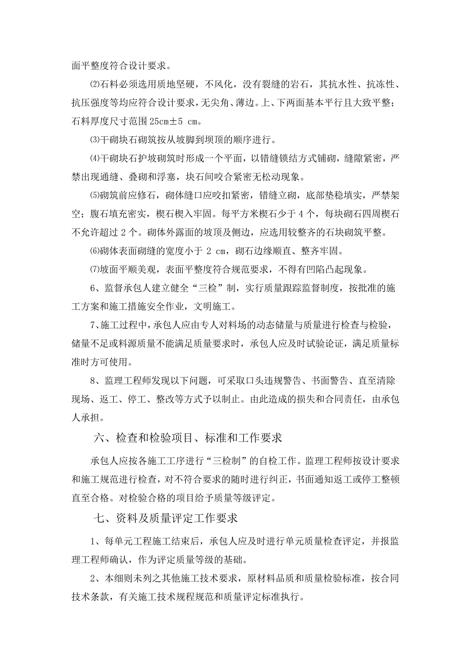 干砌块石护坡工程监理实施细则_第4页