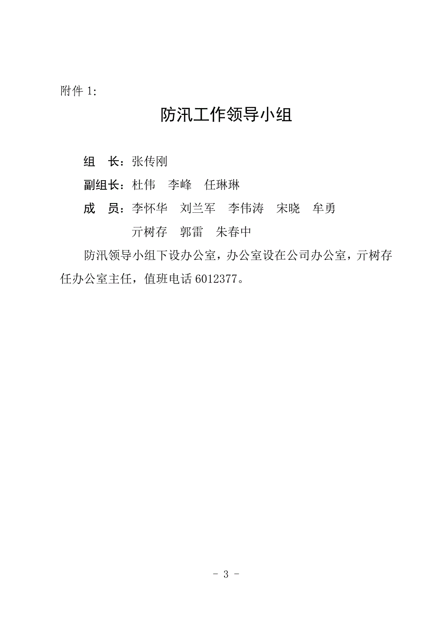 三公司防汛方案_第3页