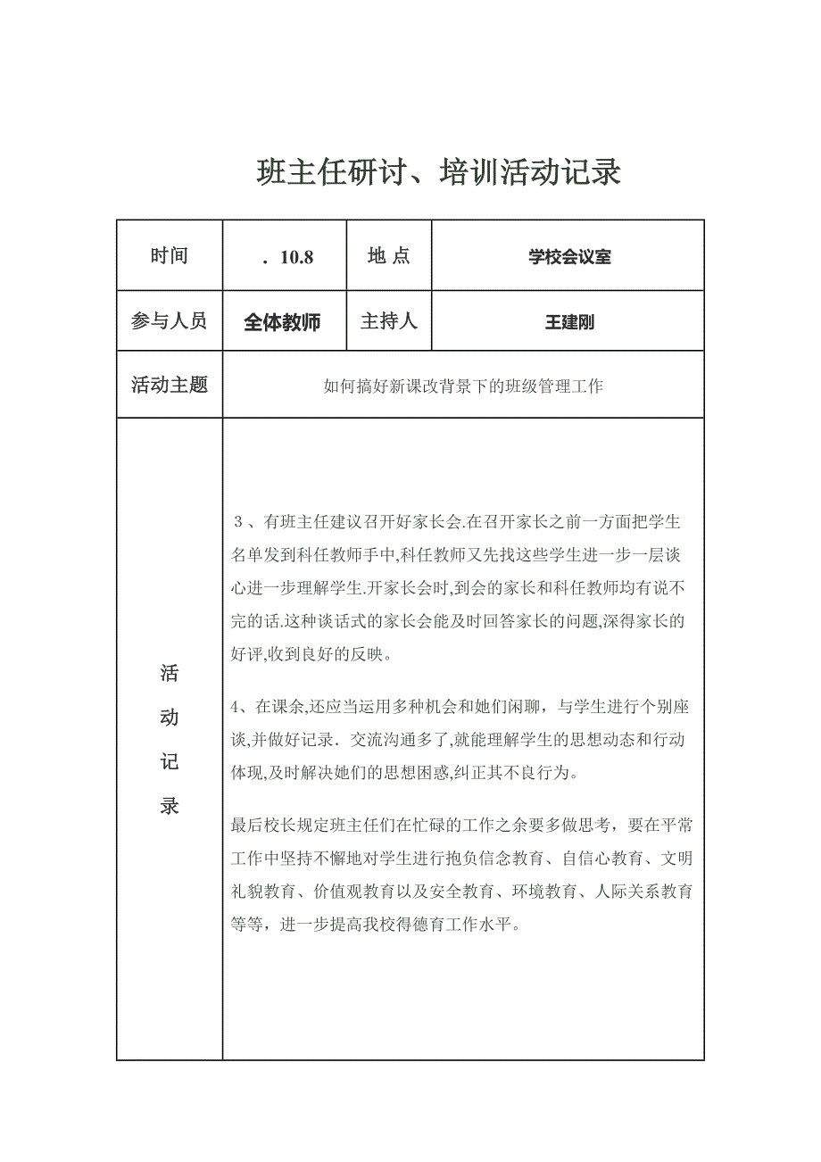 班主任研讨培训活动记录_第2页