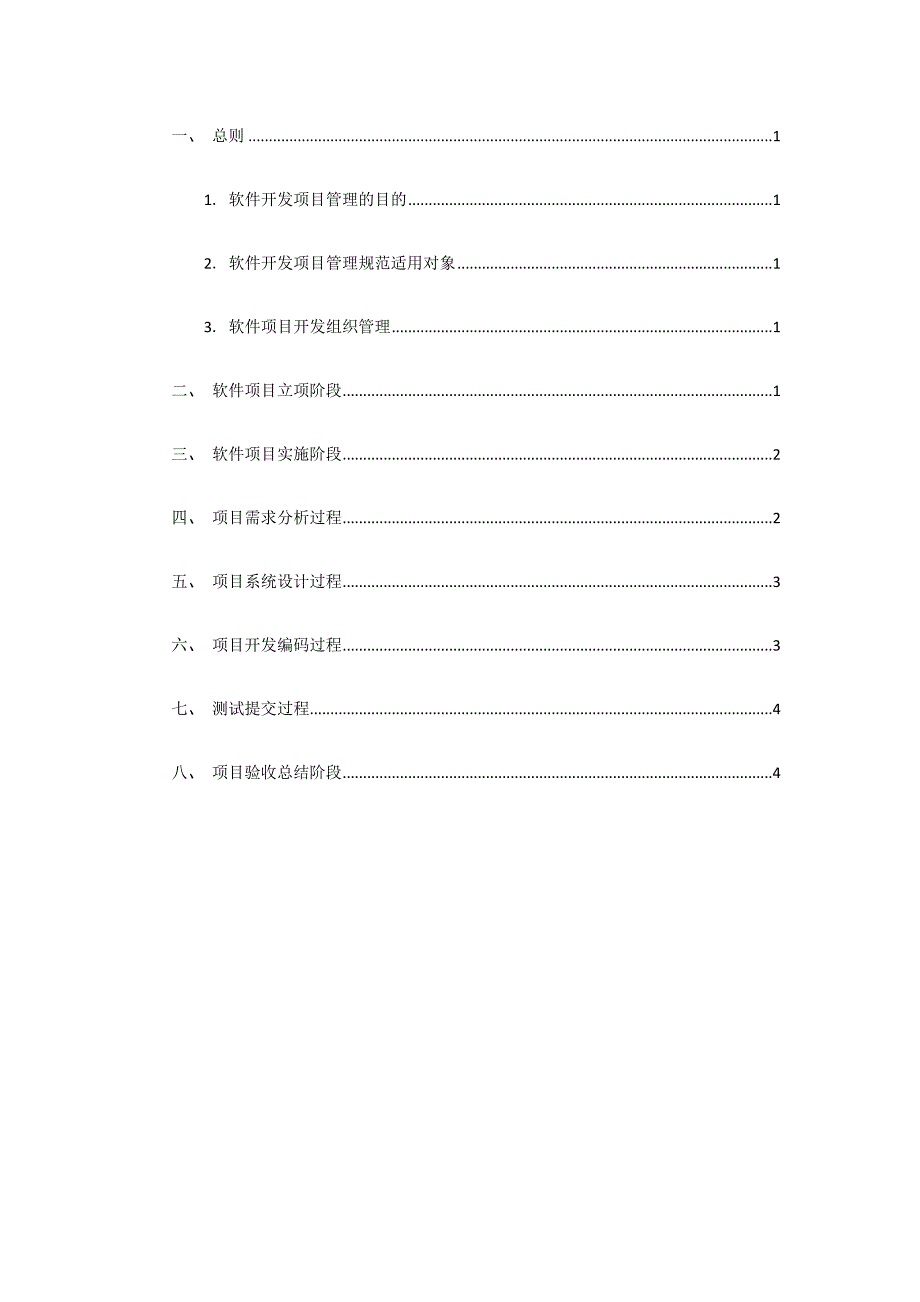 软件开发管理规范_第3页